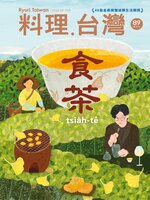 Ryori.Taiwan 料理‧台灣